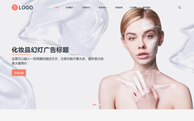 美容與化妝品行業(yè)網(wǎng)站模板.響應式