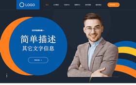 商務咨詢公司響應式網站模板