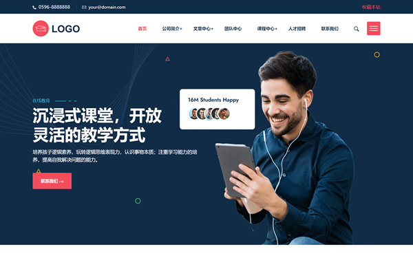 在線教育官網(wǎng)響應(yīng)式網(wǎng)站模板