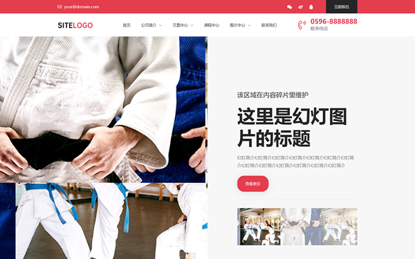 跆拳道培訓中心響應式網(wǎng)站模板