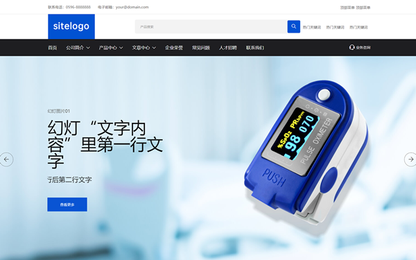 醫(yī)療器械公司響應式網(wǎng)站模板