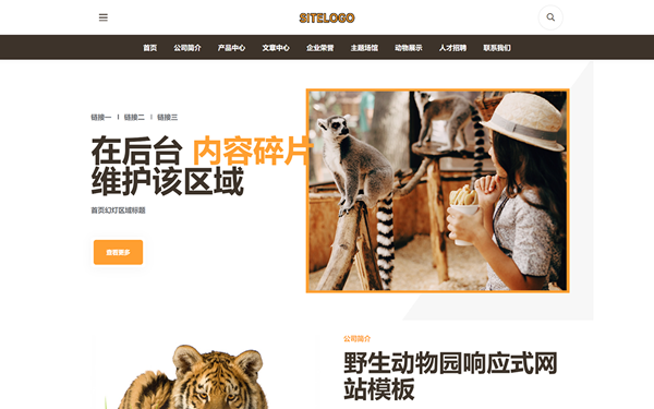 野生動物園響應式網(wǎng)站模板
