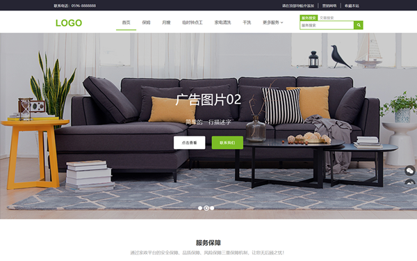 家政服務公司響應式網(wǎng)站模板