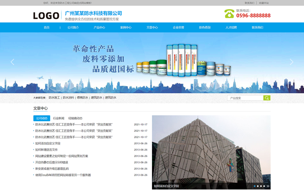 防水工程公司響應式網(wǎng)站模板