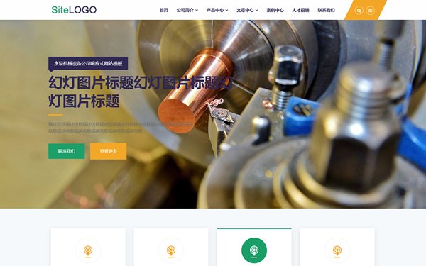 水泵機械設備公司響應式網站模板